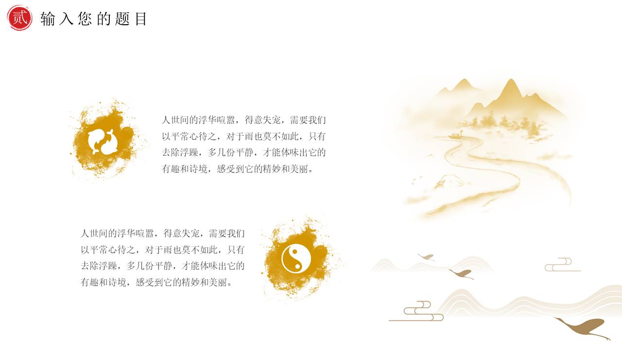 中国古风 (22).pptx